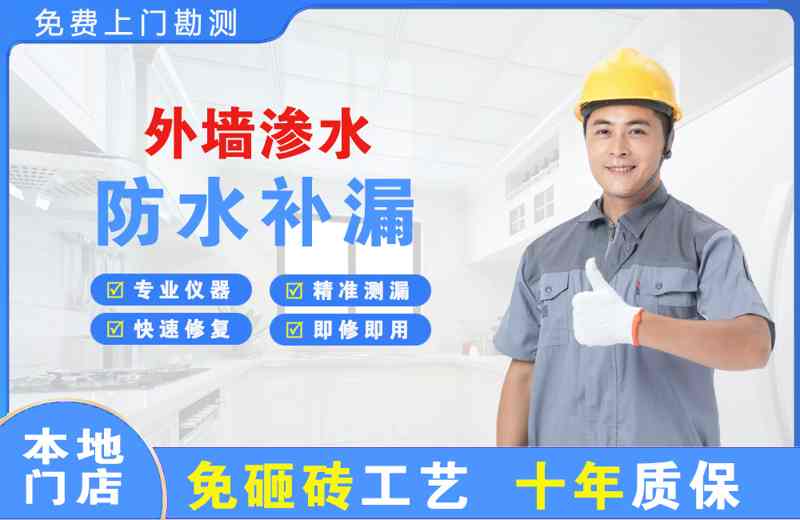 渠县外墙渗水维修